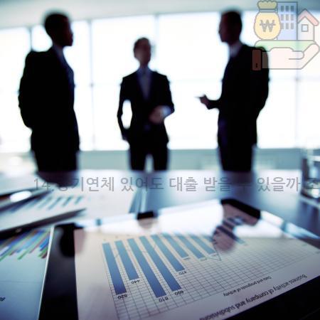 3.14.장기연체 있어도 대출 받을 수 있을까 조건·방법·주의사항 완벽 정리